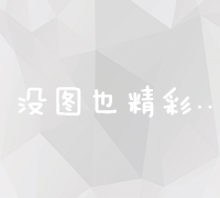 山东地区搜索引擎优化策略与实践效果探索